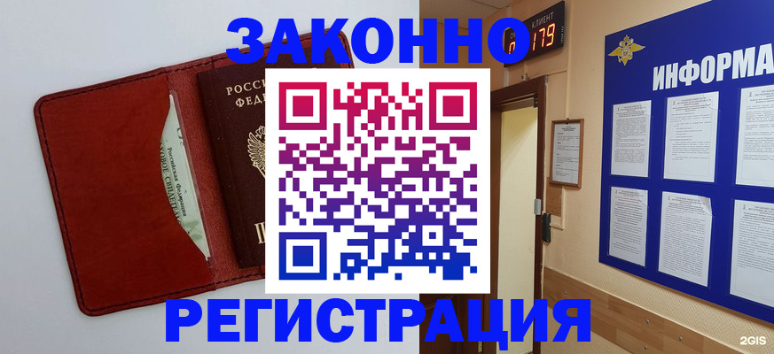 прописка законно в Котласе